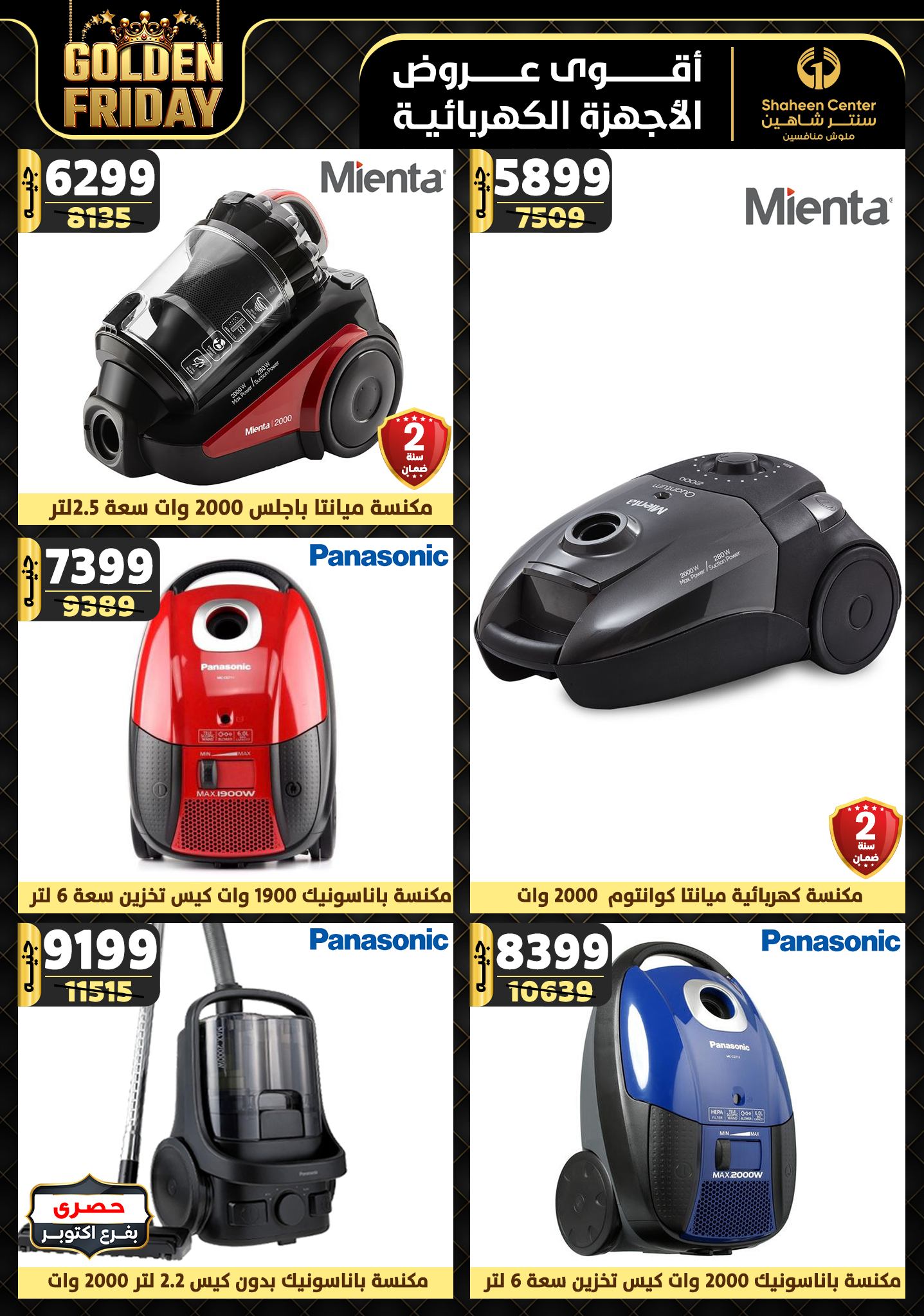 shaheen-center offers from 5dec to 11dec 2024 عروض سنتر شاهين من 5 ديسمبر حتى 11 ديسمبر 2024 صفحة رقم 131